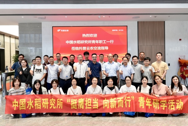 中國水稻研究所青年科學(xué)家團(tuán)隊蒞臨托普云農(nóng)調(diào)研交流